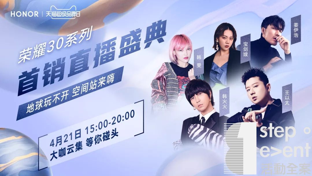 榮耀-天貓超級品牌日此次發布會 榮耀-天貓超級品牌日此次發布會