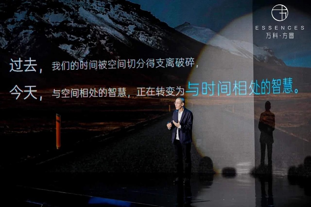 “新一代國際化住區萬科方圓”爲例一