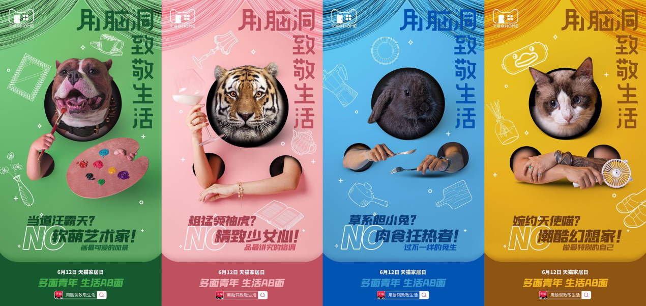 天貓家居——用創意引領新生活